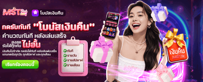 โบนัสเงินคืน รับไม่อั้น ที่ seabet333