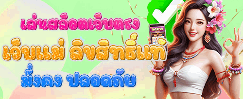 ฟรีสปินสำหรับเกมสล็อตยอดฮิต banner