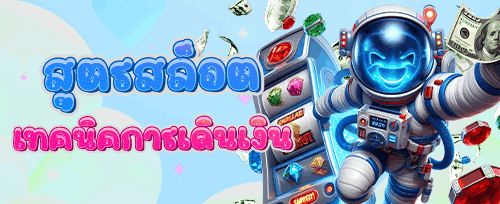 โปรโมชั่นฝากครั้งแรกของเดือน banner